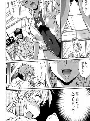 [真鍋譲治] くいこみをなおしてるヒマはないっ！ 第01巻_013_012