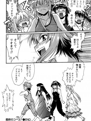 [真鍋譲治] くいこみをなおしてるヒマはないっ！ 第02巻_226_224