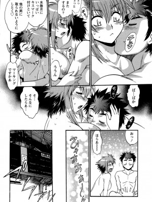 [真鍋譲治] くいこみをなおしてるヒマはないっ！ 第02巻_222_220