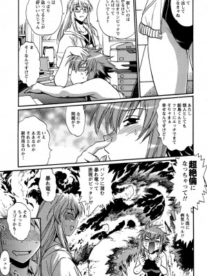 [真鍋譲治] くいこみをなおしてるヒマはないっ！ 第02巻_209_207