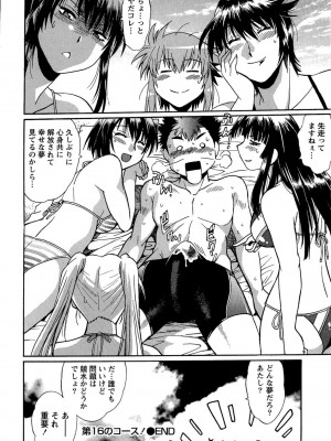 [真鍋譲治] くいこみをなおしてるヒマはないっ！ 第02巻_176_174