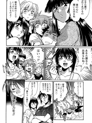 [真鍋譲治] くいこみをなおしてるヒマはないっ！ 第02巻_160_158
