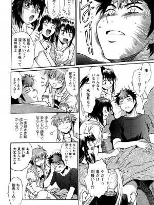 [真鍋譲治] くいこみをなおしてるヒマはないっ！ 第02巻_156_154