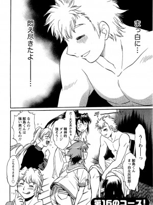 [真鍋譲治] くいこみをなおしてるヒマはないっ！ 第02巻_154_152