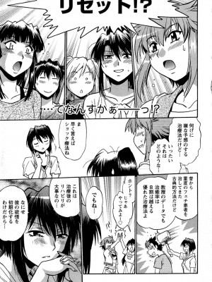 [真鍋譲治] くいこみをなおしてるヒマはないっ！ 第02巻_153_151
