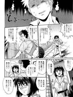 [真鍋譲治] くいこみをなおしてるヒマはないっ！ 第02巻_148_146