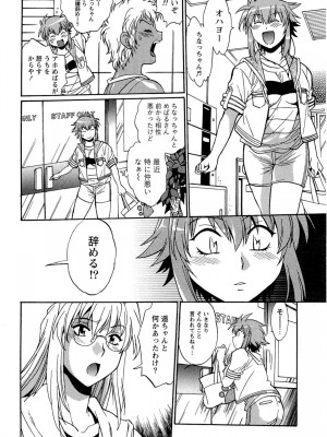 [真鍋譲治] くいこみをなおしてるヒマはないっ！ 第02巻_144_142