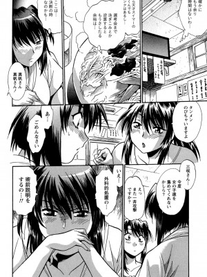 [真鍋譲治] くいこみをなおしてるヒマはないっ！ 第02巻_134_132