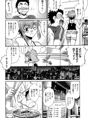 [真鍋譲治] くいこみをなおしてるヒマはないっ！ 第02巻_132_130