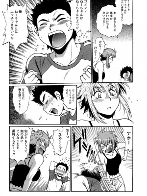 [真鍋譲治] くいこみをなおしてるヒマはないっ！ 第02巻_130_128