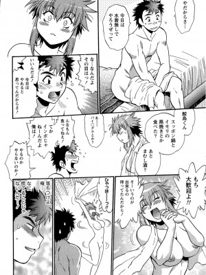 [真鍋譲治] くいこみをなおしてるヒマはないっ！ 第02巻_118_116