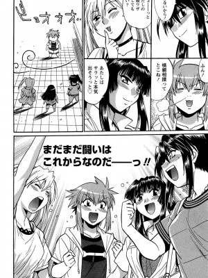[真鍋譲治] くいこみをなおしてるヒマはないっ！ 第02巻_114_112