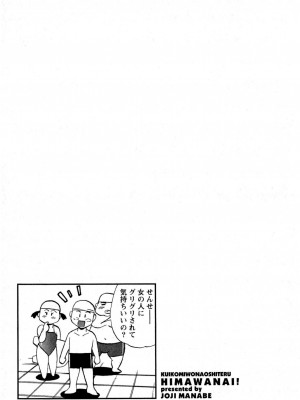 [真鍋譲治] くいこみをなおしてるヒマはないっ！ 第02巻_097_095