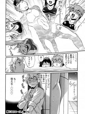 [真鍋譲治] くいこみをなおしてるヒマはないっ！ 第02巻_096_094