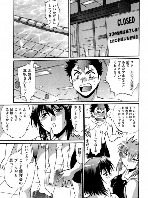 [真鍋譲治] くいこみをなおしてるヒマはないっ！ 第02巻_085_083