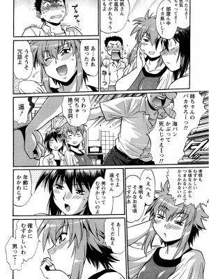 [真鍋譲治] くいこみをなおしてるヒマはないっ！ 第02巻_082_080