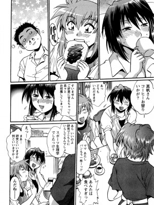 [真鍋譲治] くいこみをなおしてるヒマはないっ！ 第02巻_080_078