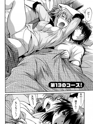 [真鍋譲治] くいこみをなおしてるヒマはないっ！ 第02巻_074_072
