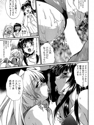 [真鍋譲治] くいこみをなおしてるヒマはないっ！ 第02巻_061_059
