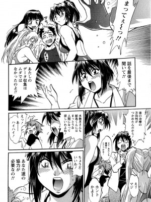 [真鍋譲治] くいこみをなおしてるヒマはないっ！ 第02巻_036_034