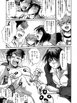 [真鍋譲治] くいこみをなおしてるヒマはないっ！ 第02巻_027_025