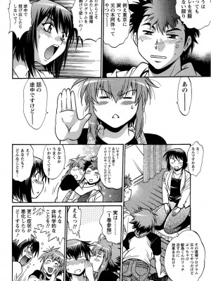 [真鍋譲治] くいこみをなおしてるヒマはないっ！ 第02巻_026_024