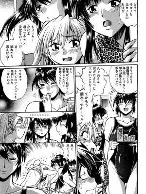 [真鍋譲治] くいこみをなおしてるヒマはないっ！ 第02巻_023_021