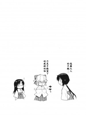 (C80) [稍日向屋 (稍日向)] 哉羅さまの日常 陸 (隣の巫女さんは皆笑う) [好野柯個人漢化]_27