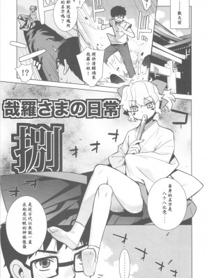 (C82) [稍日向屋 (稍日向)] 哉羅さまの日常 捌 (隣の巫女さんは皆笑う) [好野柯個人漢化]_06