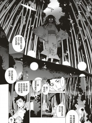 [稍日向] マヨイガ (コミック エグゼ 05) [中国翻訳] [DL版]_02