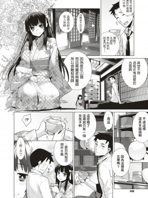 [稍日向] マヨイガ (コミック エグゼ 05) [中国翻訳] [DL版]_04