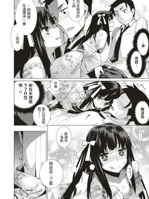 [稍日向] マヨイガ (コミック エグゼ 05) [中国翻訳] [DL版]_06