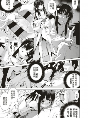 [稍日向] マヨイガ (コミック エグゼ 05) [中国翻訳] [DL版]_07