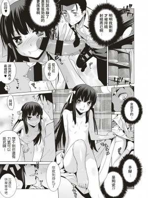 [稍日向] マヨイガ (コミック エグゼ 05) [中国翻訳] [DL版]_15