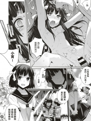 [稍日向] マヨイガ (コミック エグゼ 05) [中国翻訳] [DL版]_18