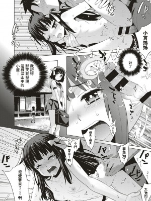 [稍日向] マヨイガ (コミック エグゼ 05) [中国翻訳] [DL版]_20