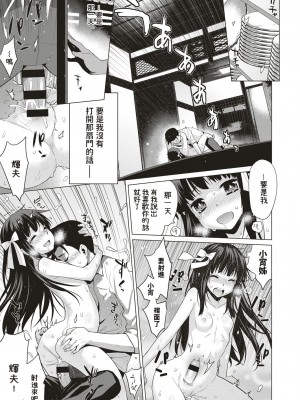 [稍日向] マヨイガ (コミック エグゼ 05) [中国翻訳] [DL版]_21