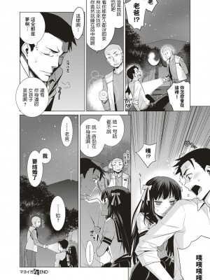 [稍日向] マヨイガ (コミック エグゼ 05) [中国翻訳] [DL版]_24