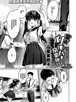 [笑笑餃子] 童貞リーパー卒業旅行 (コミックゼロス #108) [無邪気漢化組] [Heart♡Throb無修正] [DL版]_002