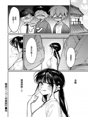 [笑笑餃子] 童貞リーパー卒業旅行 (コミックゼロス #108) [無邪気漢化組] [Heart♡Throb無修正] [DL版]_025