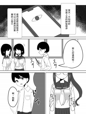 [天空ガアドレエル (御津波さくら)] 催眠アプリで泥沼ガチ恋依存される話~空崎恋の場合~  [中国翻訳]_02