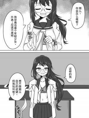 [天空ガアドレエル (御津波さくら)] 催眠アプリで泥沼ガチ恋依存される話~空崎恋の場合~  [中国翻訳]_08