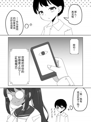 [天空ガアドレエル (御津波さくら)] 催眠アプリで泥沼ガチ恋依存される話~空崎恋の場合~  [中国翻訳]_04