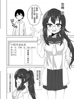 [天空ガアドレエル (御津波さくら)] 催眠アプリで泥沼ガチ恋依存される話~空崎恋の場合~  [中国翻訳]_03