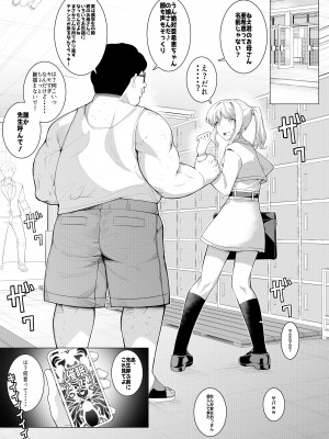 [久丸一] 催眠アプリで!モブおじさんの日常その二〜いじめっ子の娘をみつけたのでオナホにしてみた〜_01