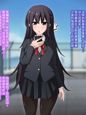 [530] 催眠教団に奪われるアイドル編 ～憧れの先輩が教祖様に壊されるお話～ [中国翻訳]_011