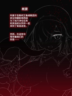 [夢みもち本舗 (晩月雪加)] 淫獄に沈む花～強制絶頂×苗床化ダンジョン～ [中国翻訳] [DL版]_02