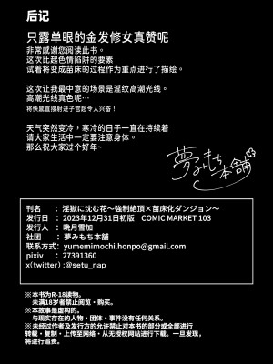 [夢みもち本舗 (晩月雪加)] 淫獄に沈む花～強制絶頂×苗床化ダンジョン～ [中国翻訳] [DL版]_39