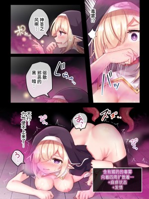 [夢みもち本舗 (晩月雪加)] 淫獄に沈む花～強制絶頂×苗床化ダンジョン～ [中国翻訳] [DL版]_15