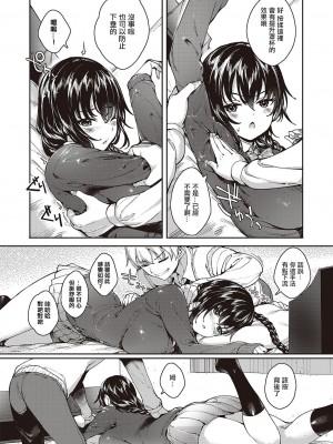 [睦茸] めぐりどころ 1歩 [中国翻译]_14